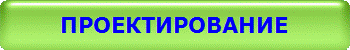 Проектирование Электроснабжение теплый пол снеготаяние антиобледенение